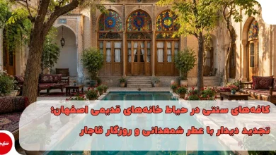 کافههای سنتی در حیاط خانههای قدیمی اصفهان